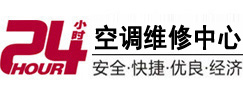 邗江24小时空调维修服务中心